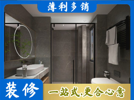 内江本地洗浴间装修