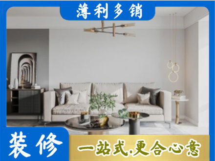 内江装修公司2.jpg